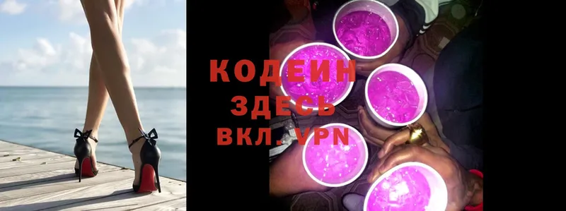 Кодеин Purple Drank  Ликино-Дулёво 